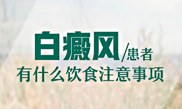 颈部白癜风治疗要注意什么_2
